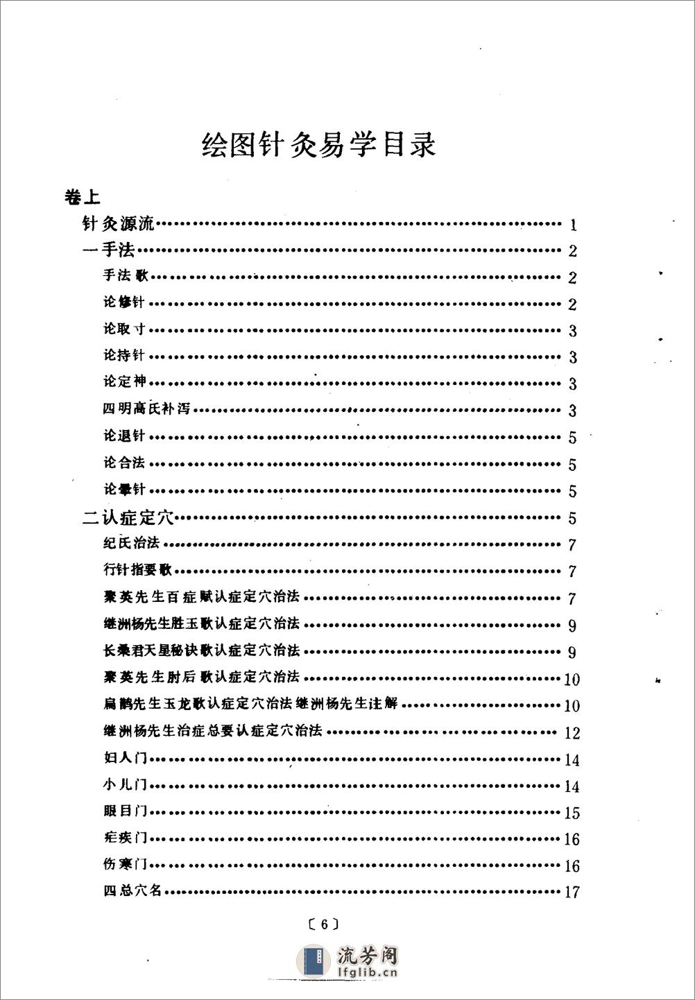 针炙易学-[清]李守先 - 第9页预览图