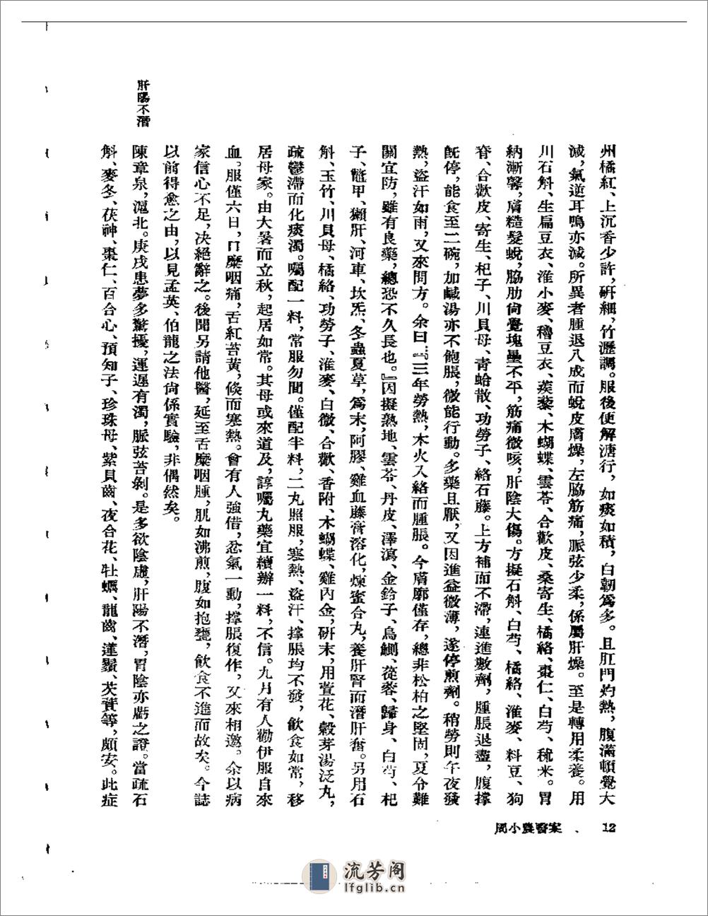 周小农医案 - 第14页预览图