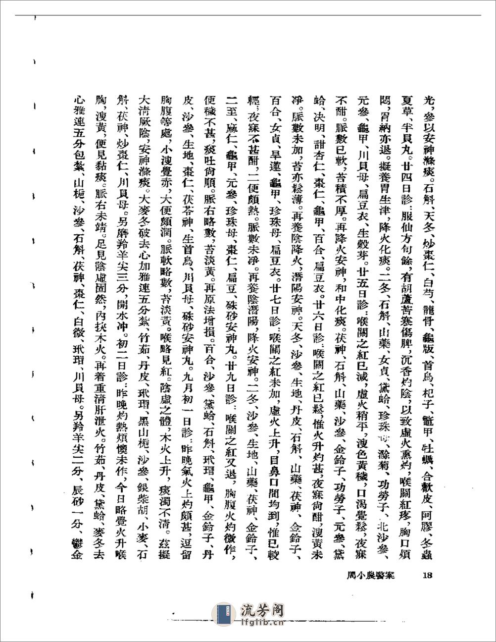 周小农医案 - 第20页预览图