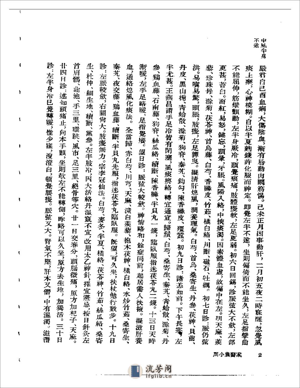 周小农医案 - 第4页预览图