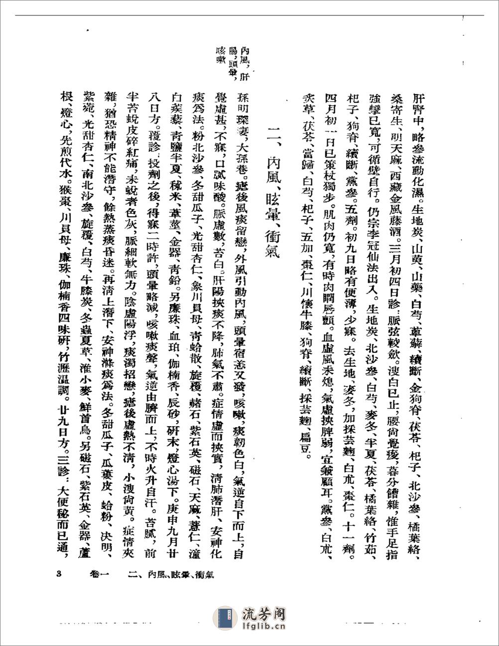 周小农医案 - 第5页预览图