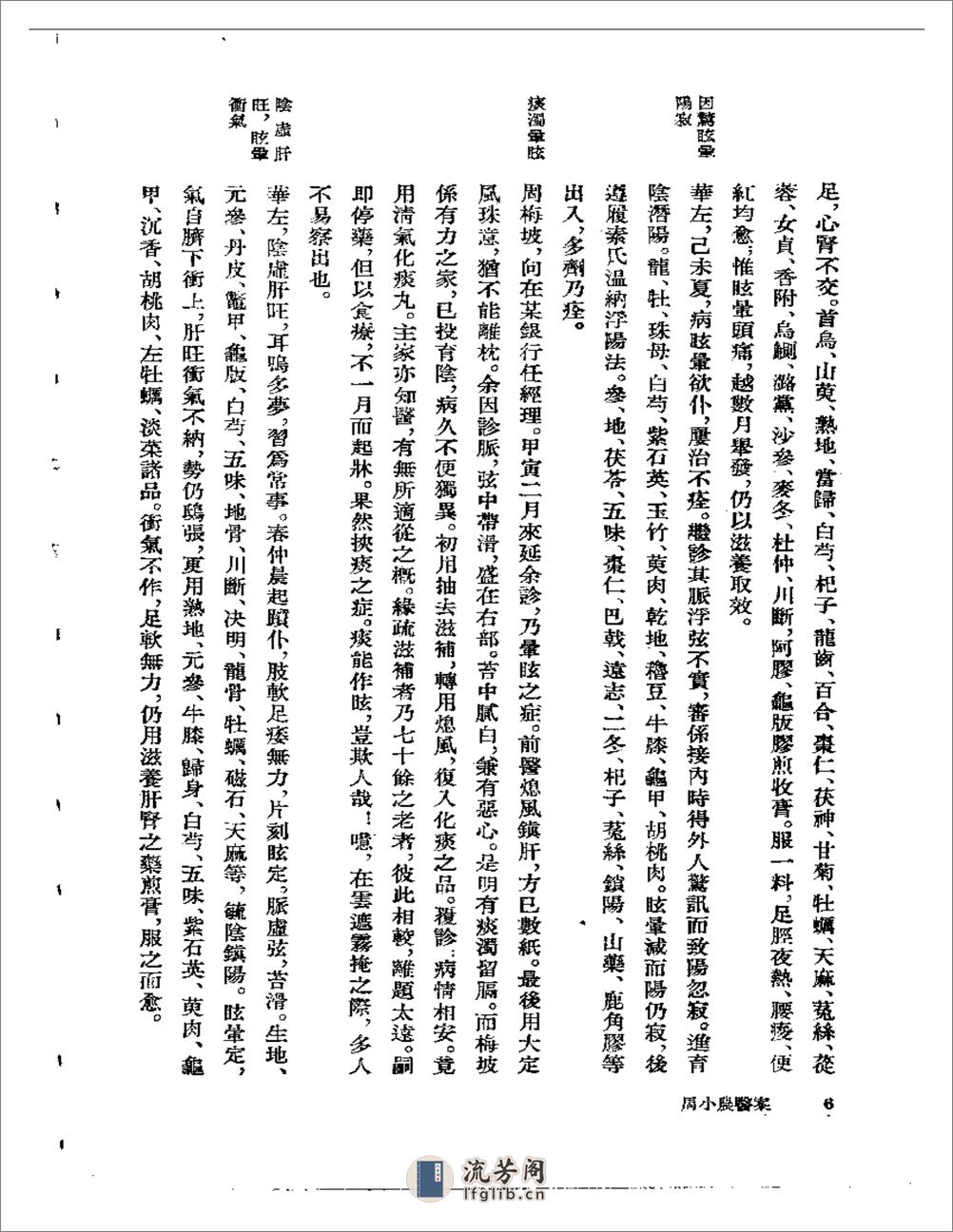 周小农医案 - 第8页预览图