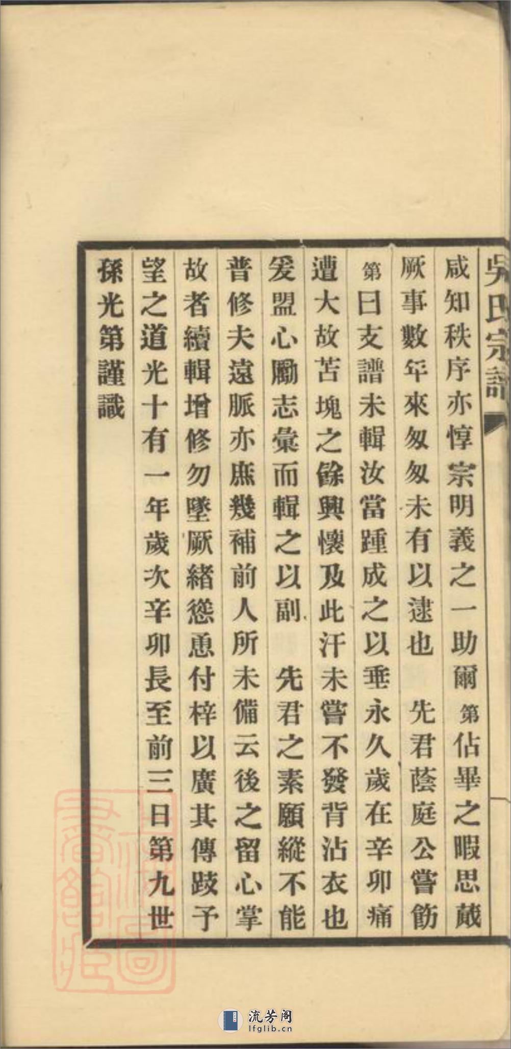 吴氏宗谱：七卷：[海盐] - 第14页预览图
