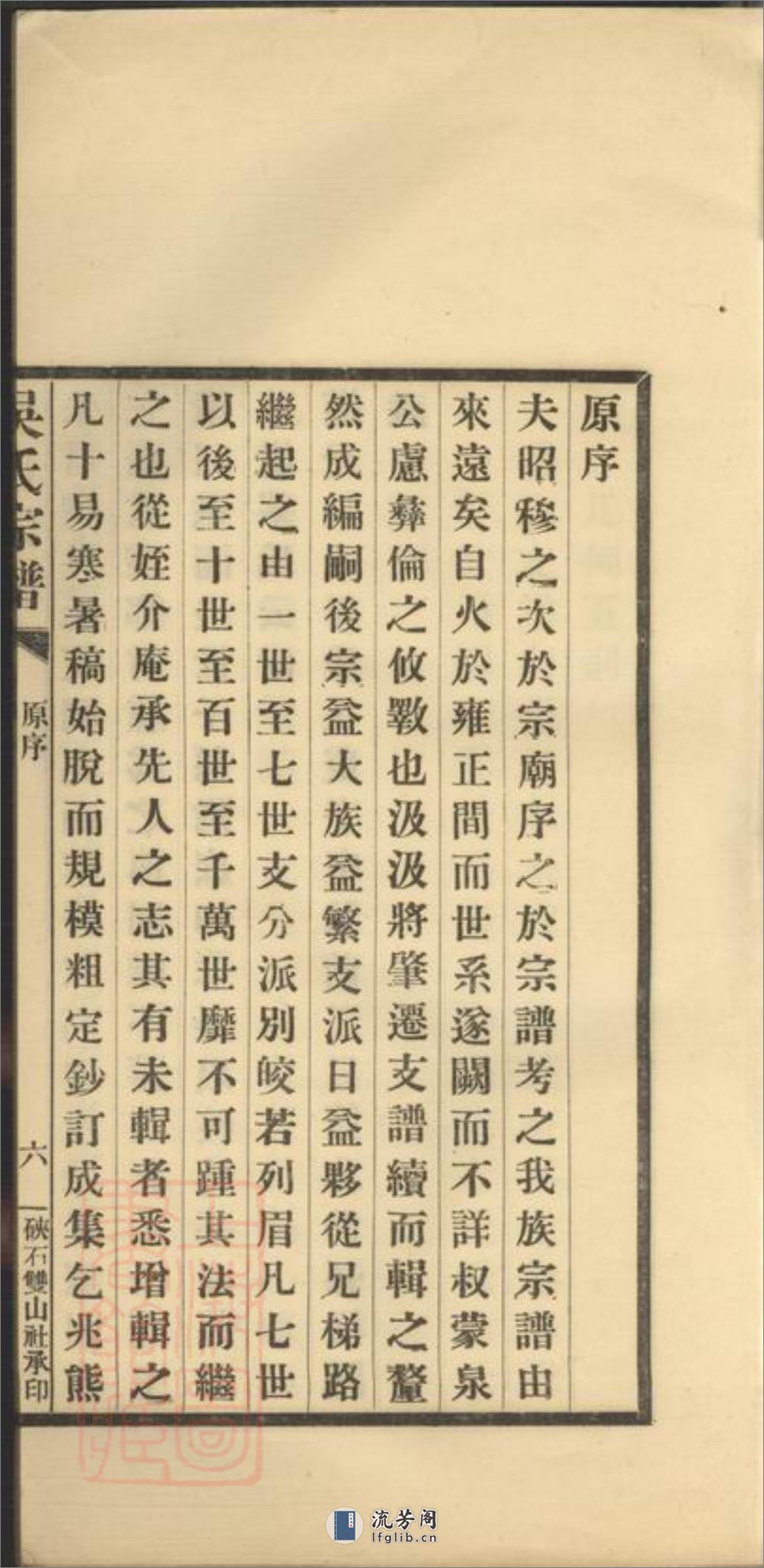 吴氏宗谱：七卷：[海盐] - 第15页预览图