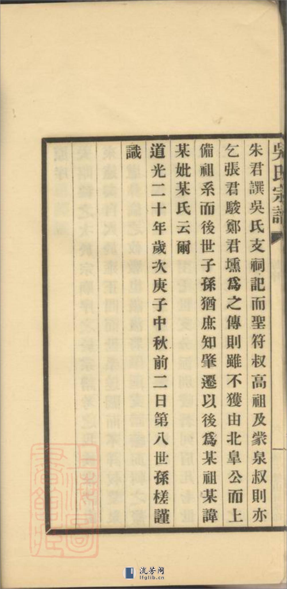 吴氏宗谱：七卷：[海盐] - 第16页预览图