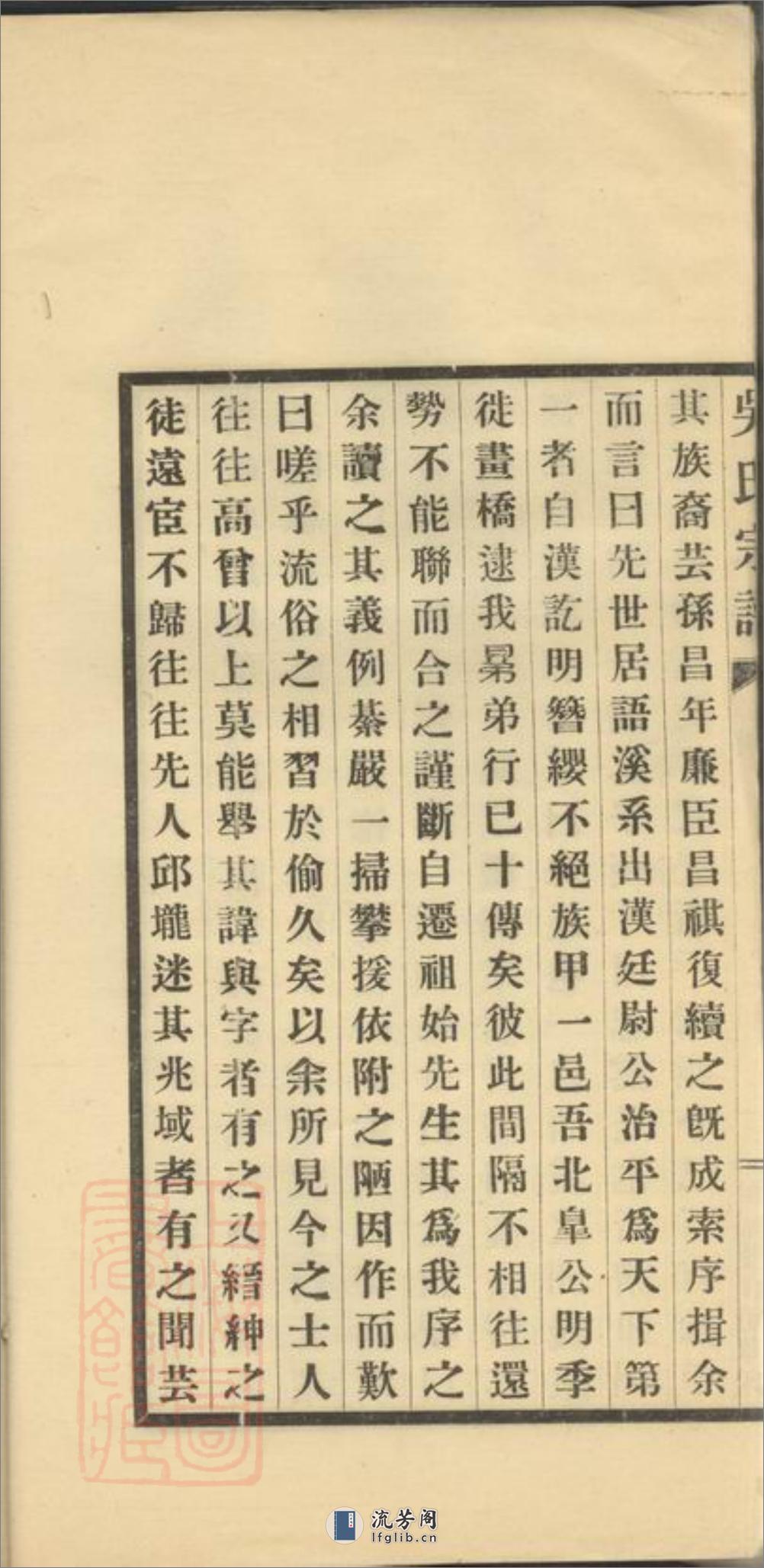 吴氏宗谱：七卷：[海盐] - 第6页预览图