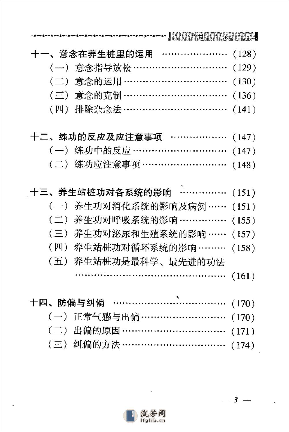 [大成拳筑基功：生理运动健身祛疾法].秘静克 - 第20页预览图