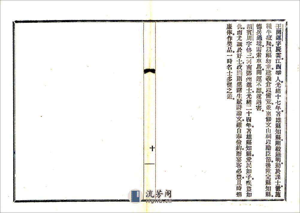 雄县乡土志（光绪） - 第18页预览图