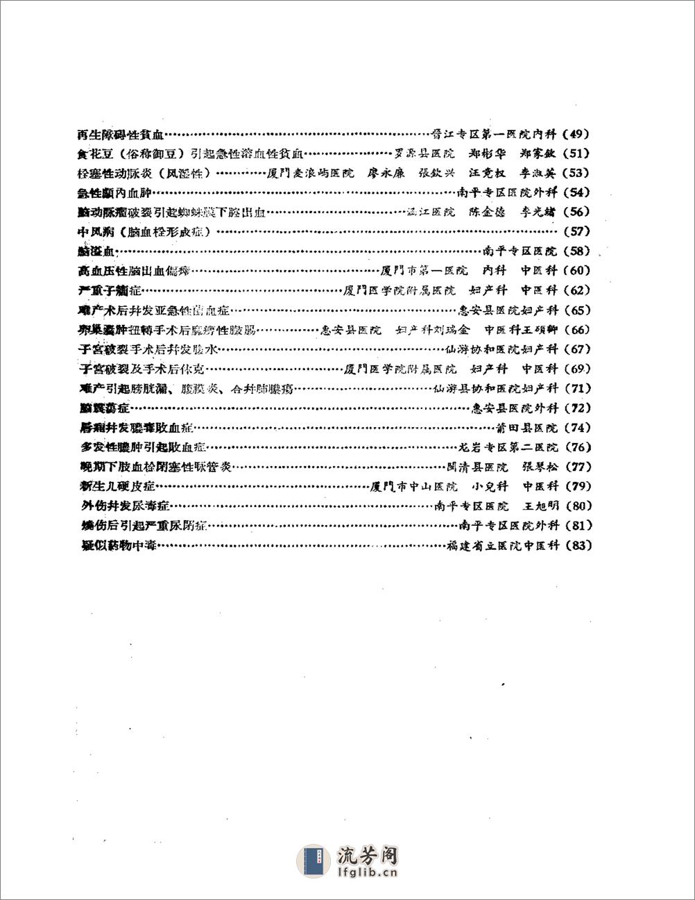 起死回生集  第一辑 - 第2页预览图