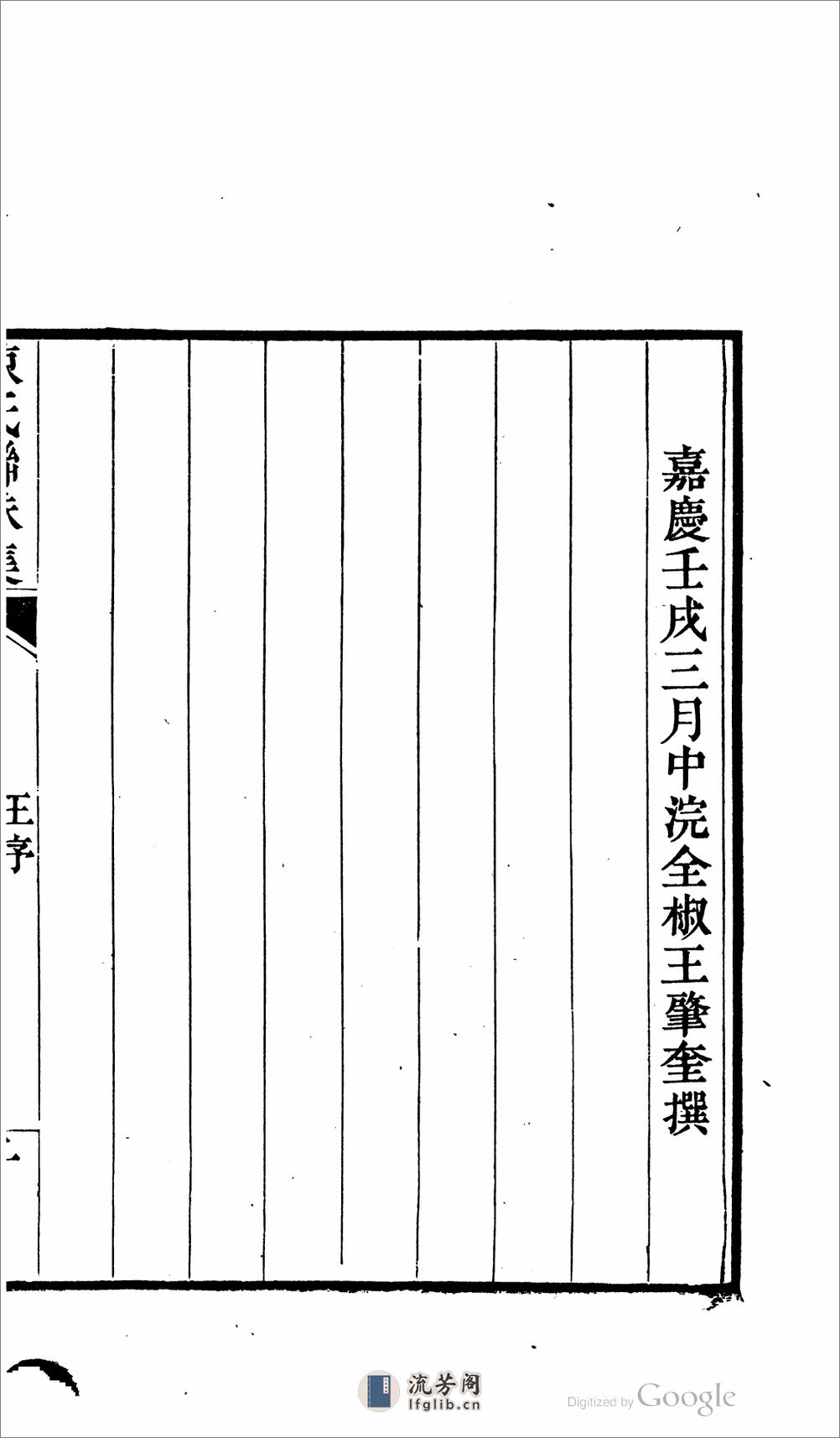 陈氏联珠集 - 第13页预览图