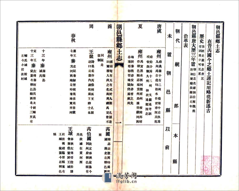 朝邑县乡土志（光绪） - 第4页预览图