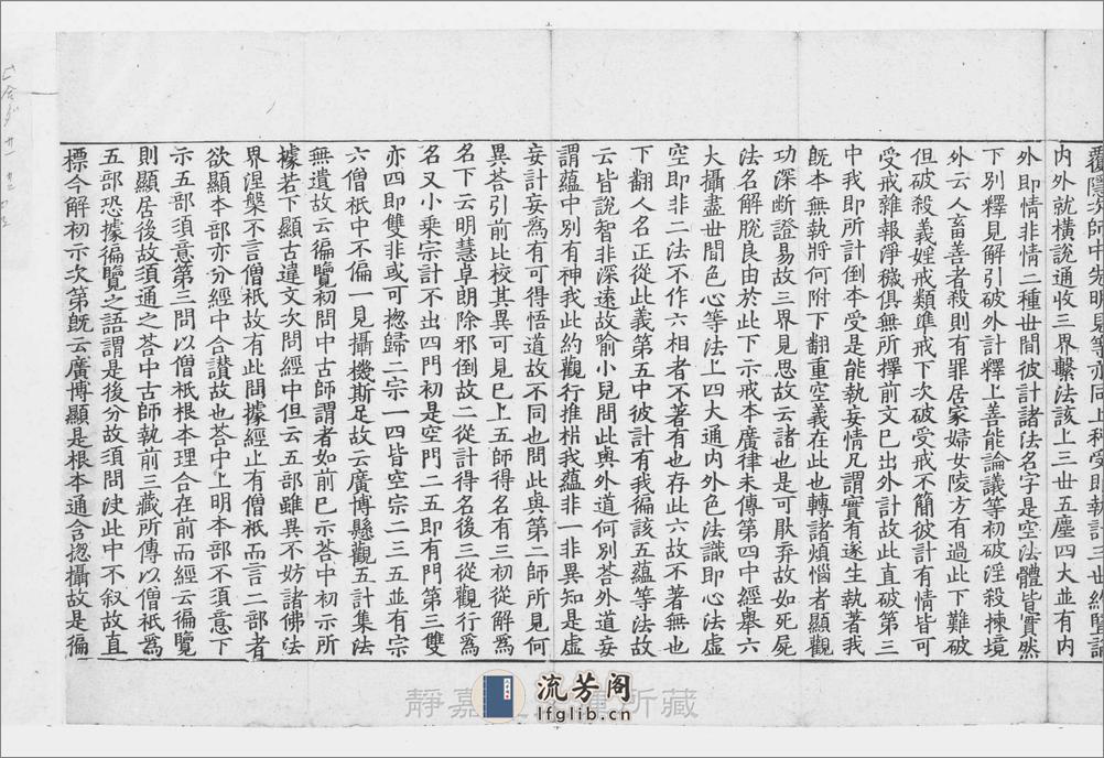 四分律含注戒本疏行宗记.存4卷.宋.释元照撰.南宋刊.4帖 - 第12页预览图