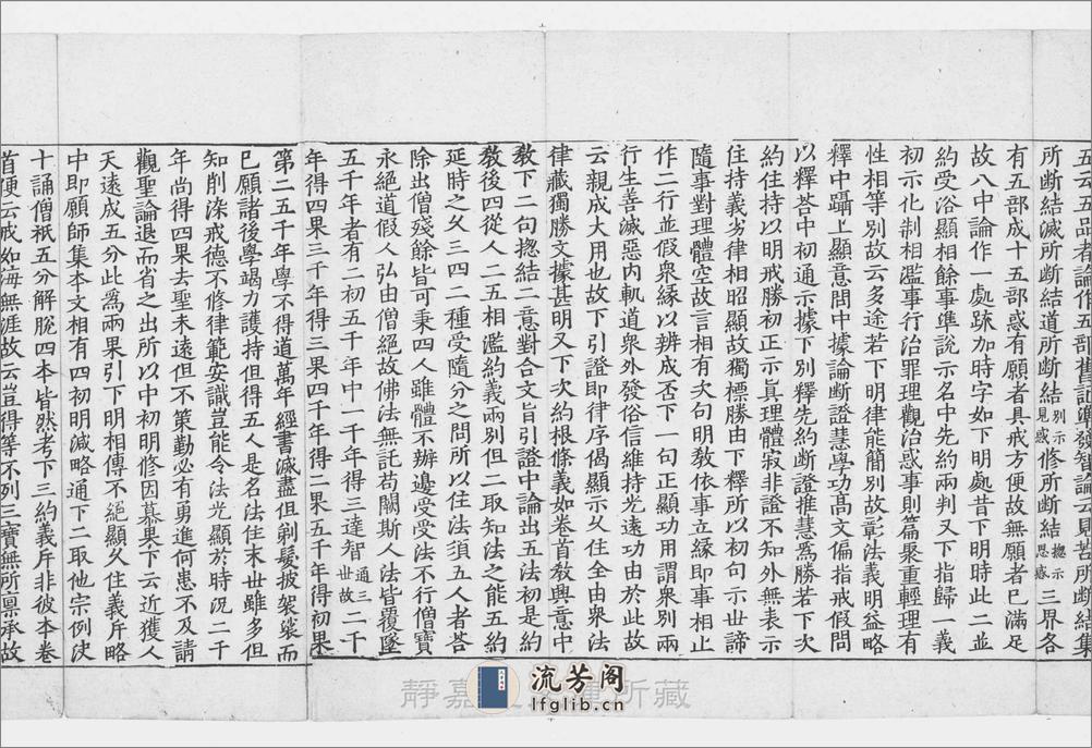 四分律含注戒本疏行宗记.存4卷.宋.释元照撰.南宋刊.4帖 - 第19页预览图