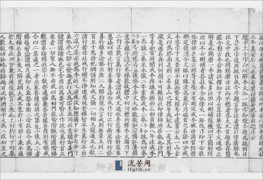 四分律含注戒本疏行宗记.存4卷.宋.释元照撰.南宋刊.4帖 - 第3页预览图