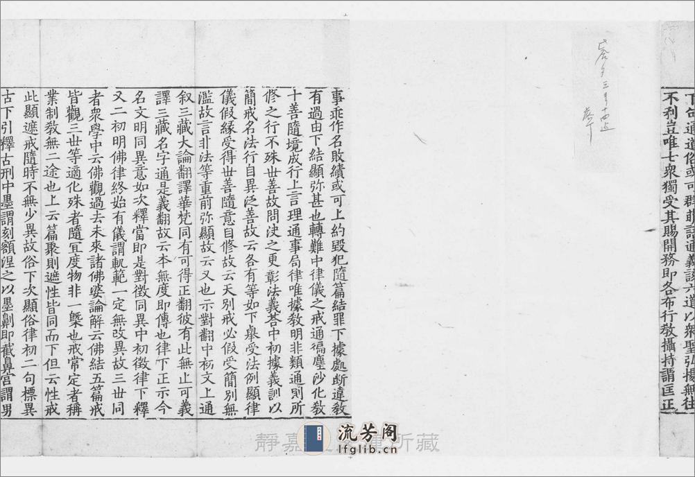 四分律含注戒本疏行宗记.存4卷.宋.释元照撰.南宋刊.4帖 - 第5页预览图