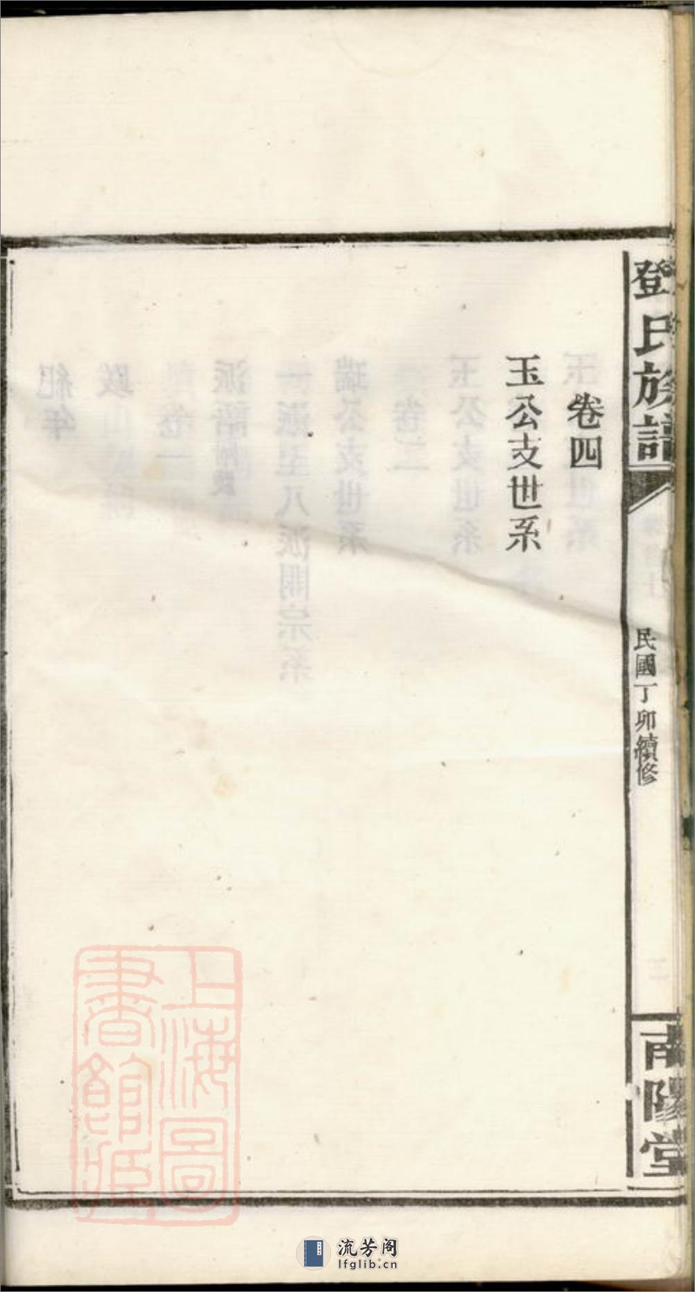 湘阴邓家坝邓氏族谱：四卷，首二卷 - 第16页预览图