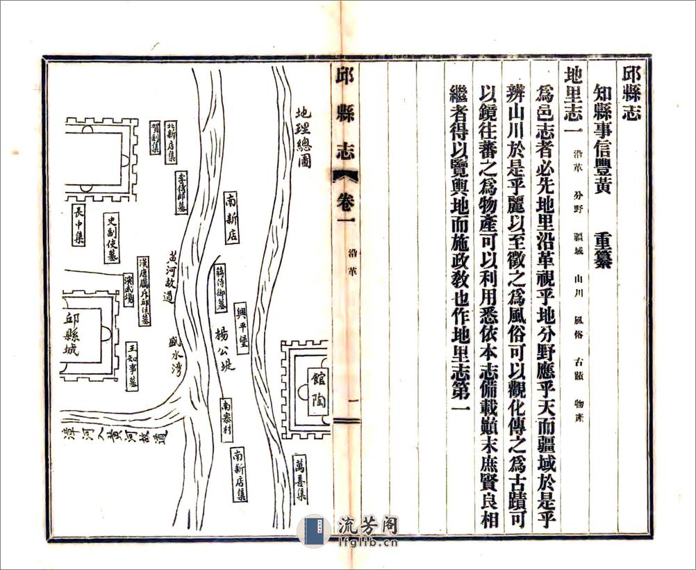 邱县志（乾隆民国铅印本） - 第11页预览图