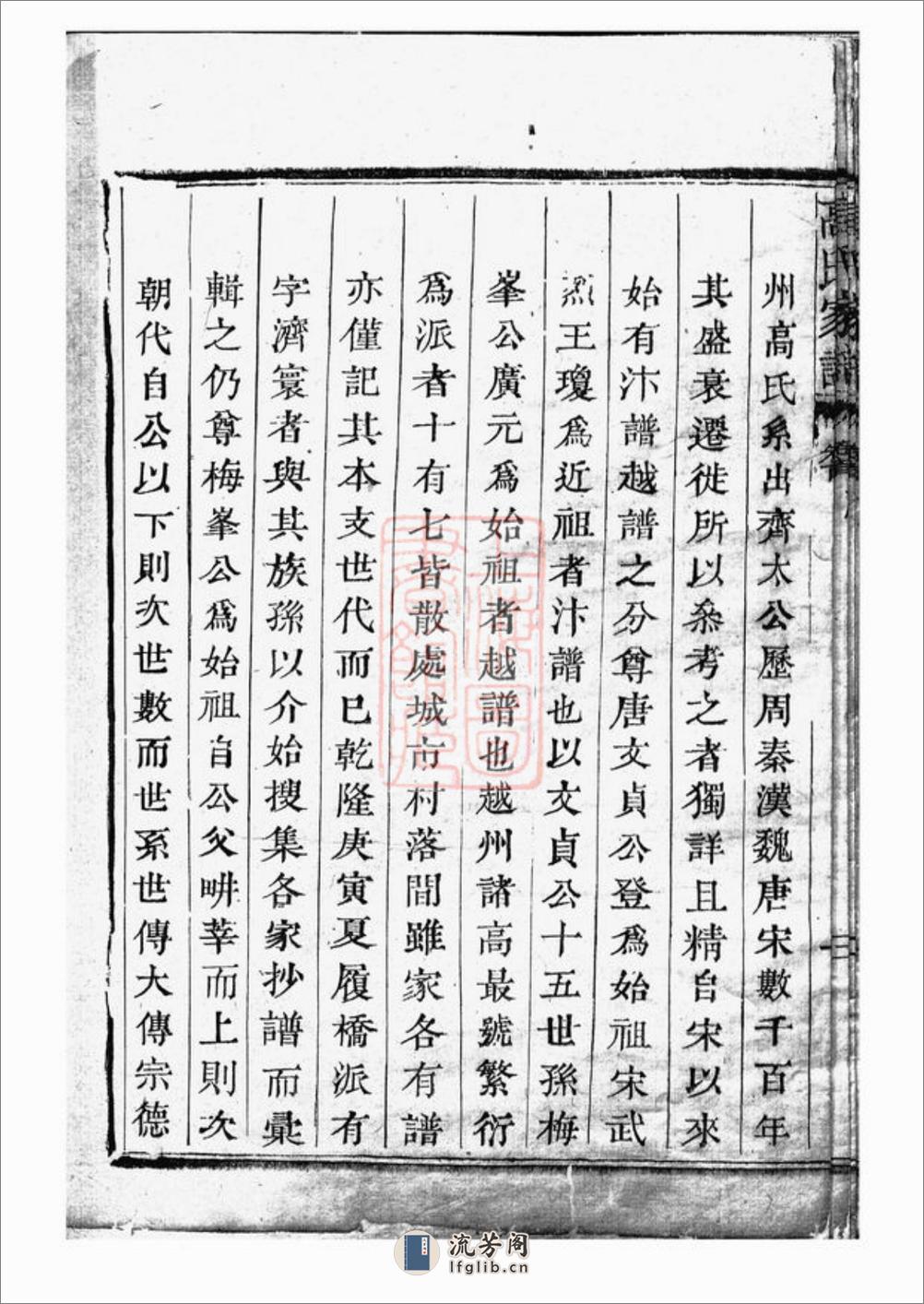 越州山阴高氏家谱 - 第10页预览图