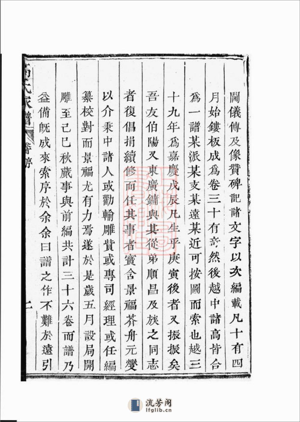 越州山阴高氏家谱 - 第11页预览图