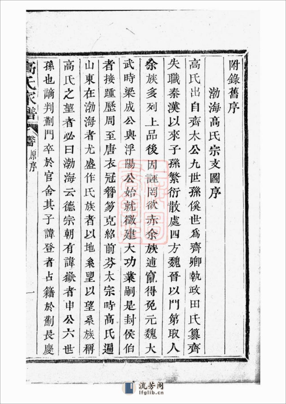 越州山阴高氏家谱 - 第13页预览图