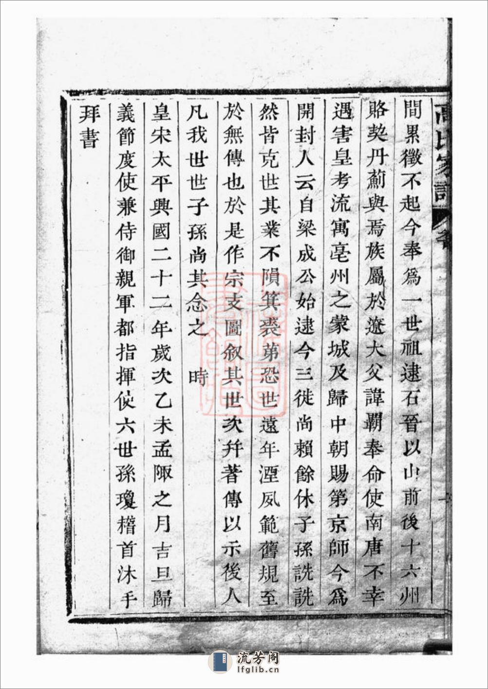 越州山阴高氏家谱 - 第14页预览图