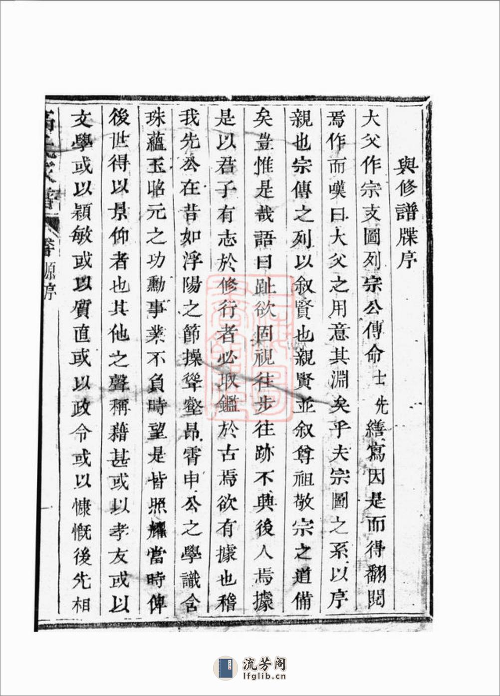 越州山阴高氏家谱 - 第15页预览图