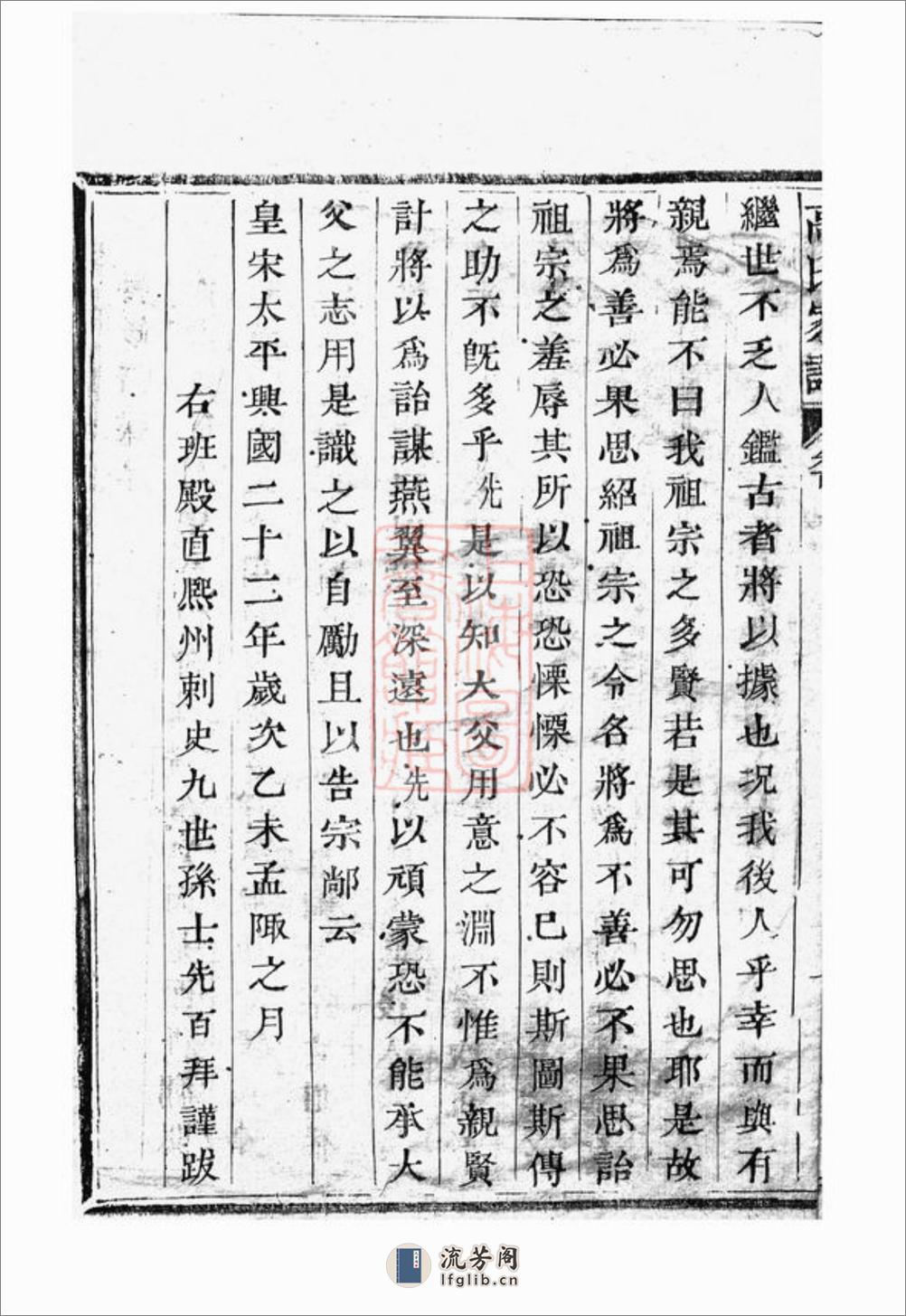 越州山阴高氏家谱 - 第16页预览图