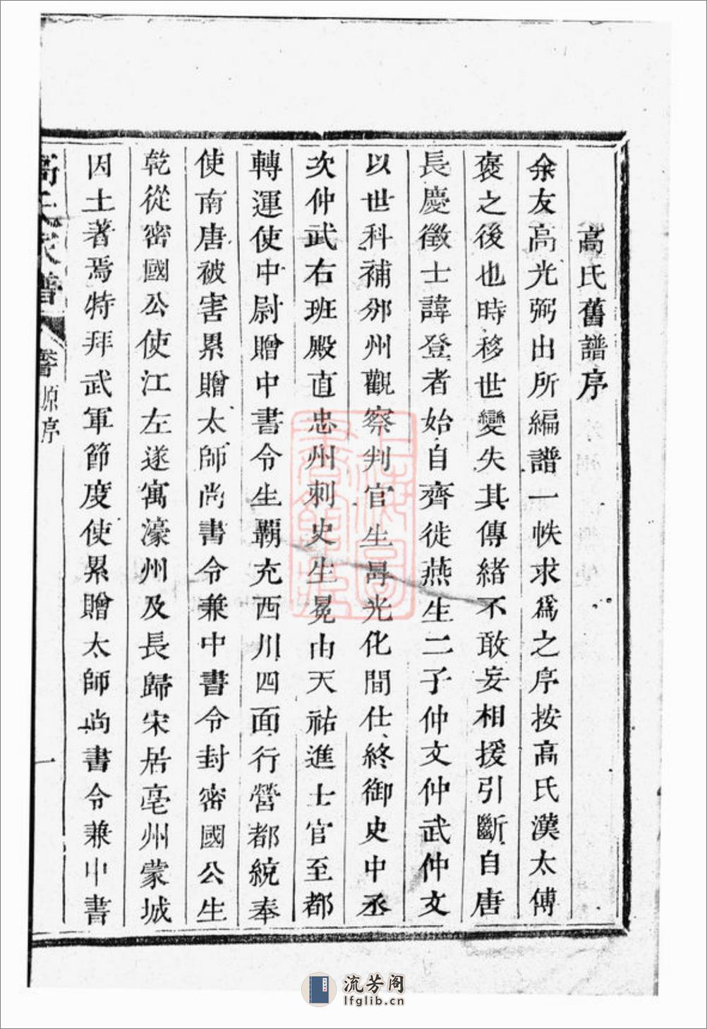 越州山阴高氏家谱 - 第17页预览图