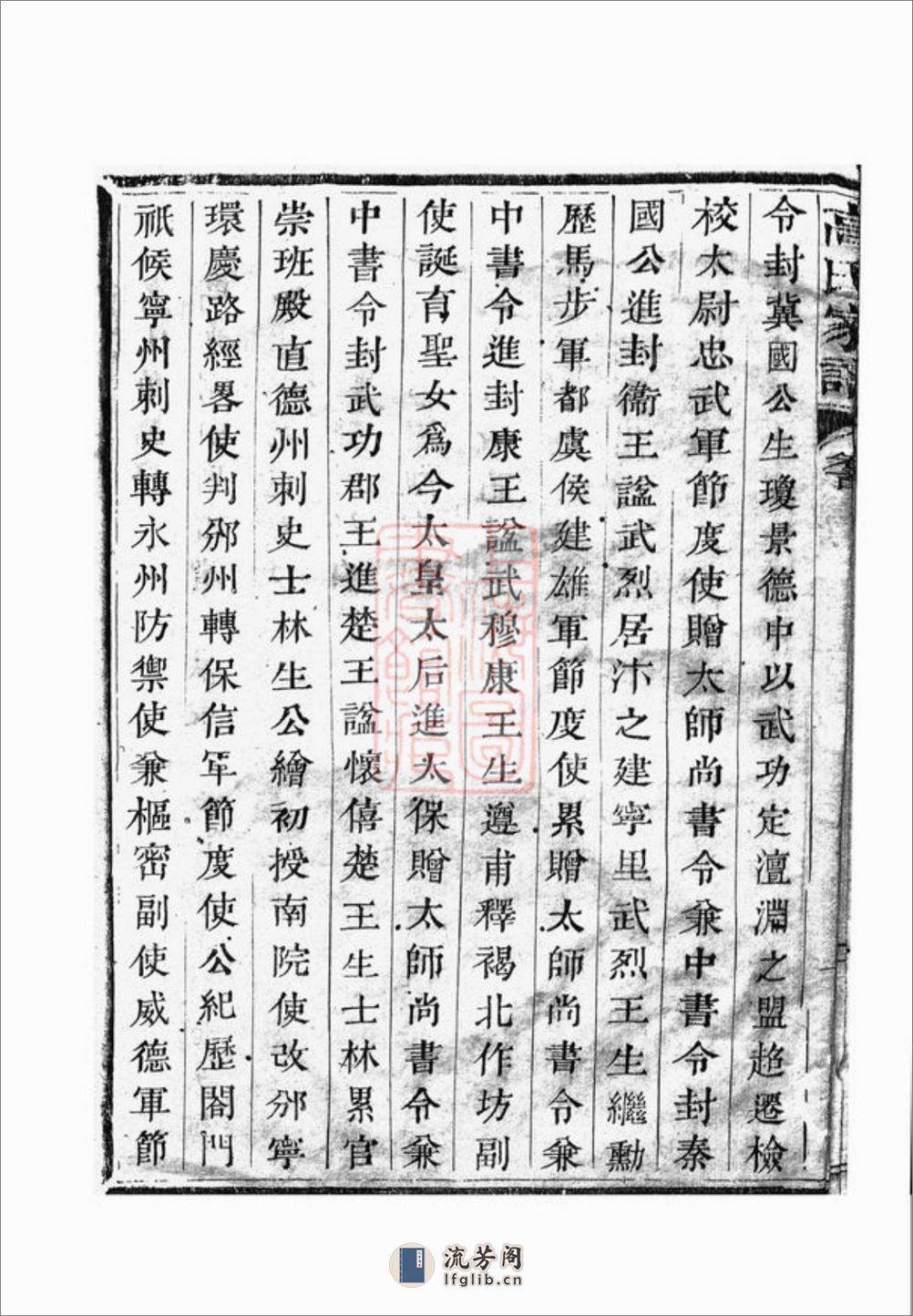 越州山阴高氏家谱 - 第18页预览图