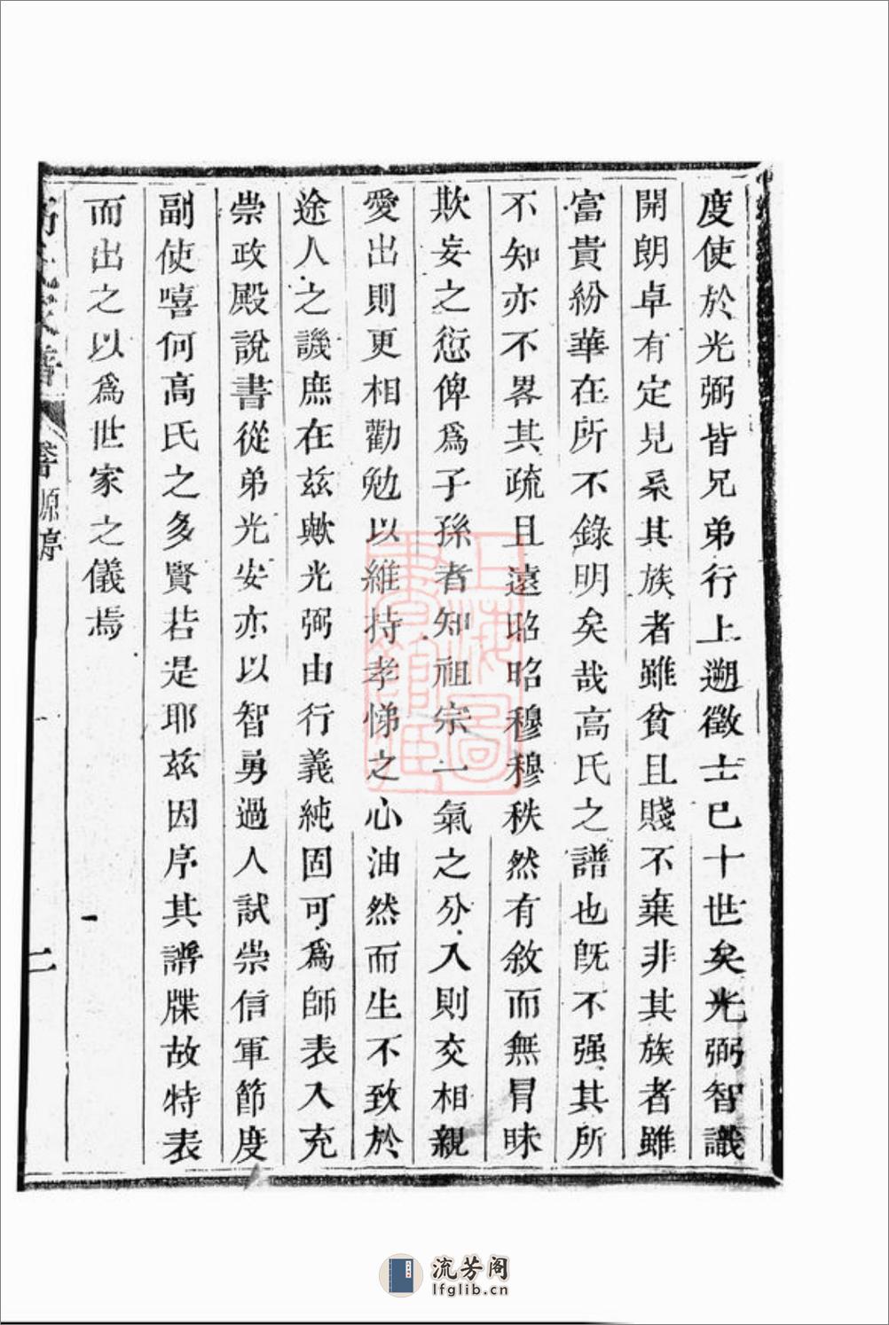 越州山阴高氏家谱 - 第19页预览图