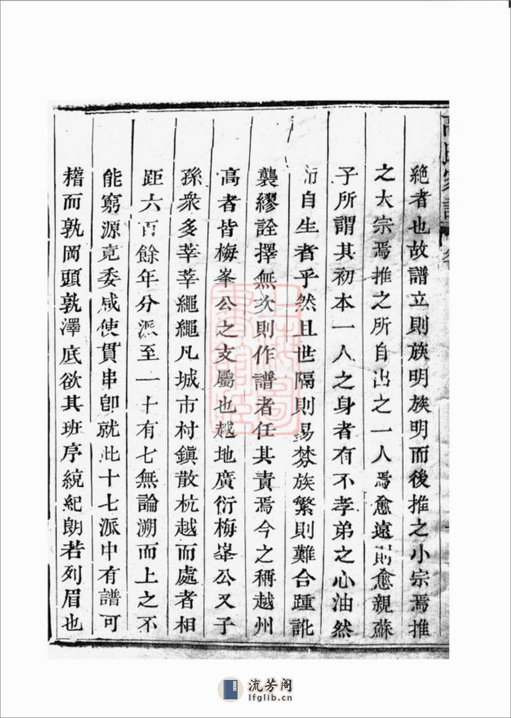 越州山阴高氏家谱 - 第4页预览图