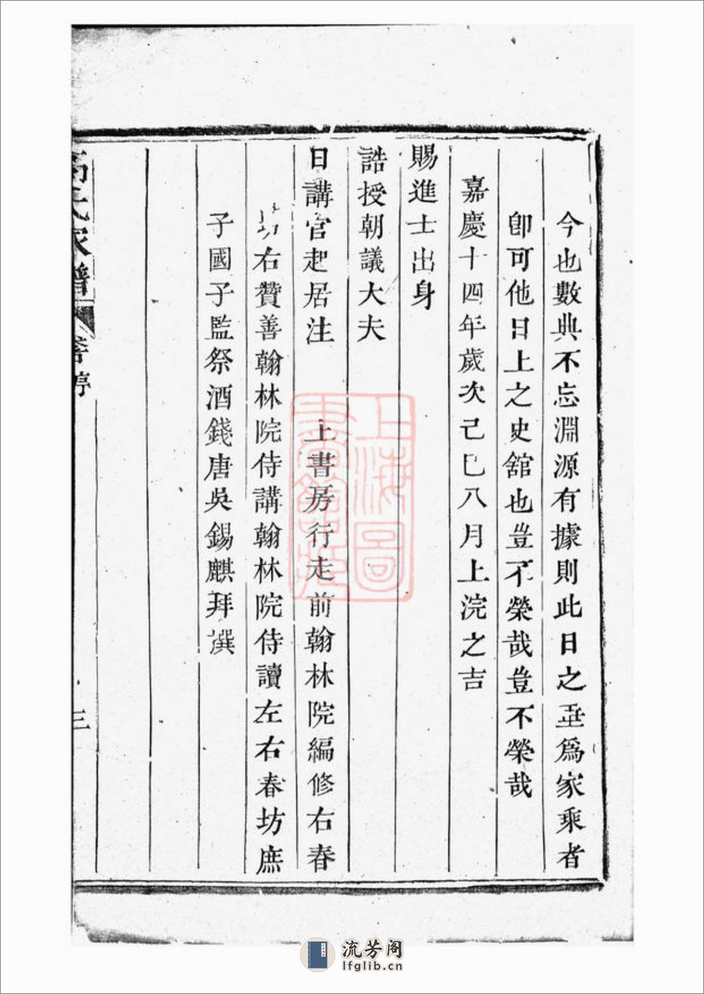 越州山阴高氏家谱 - 第7页预览图