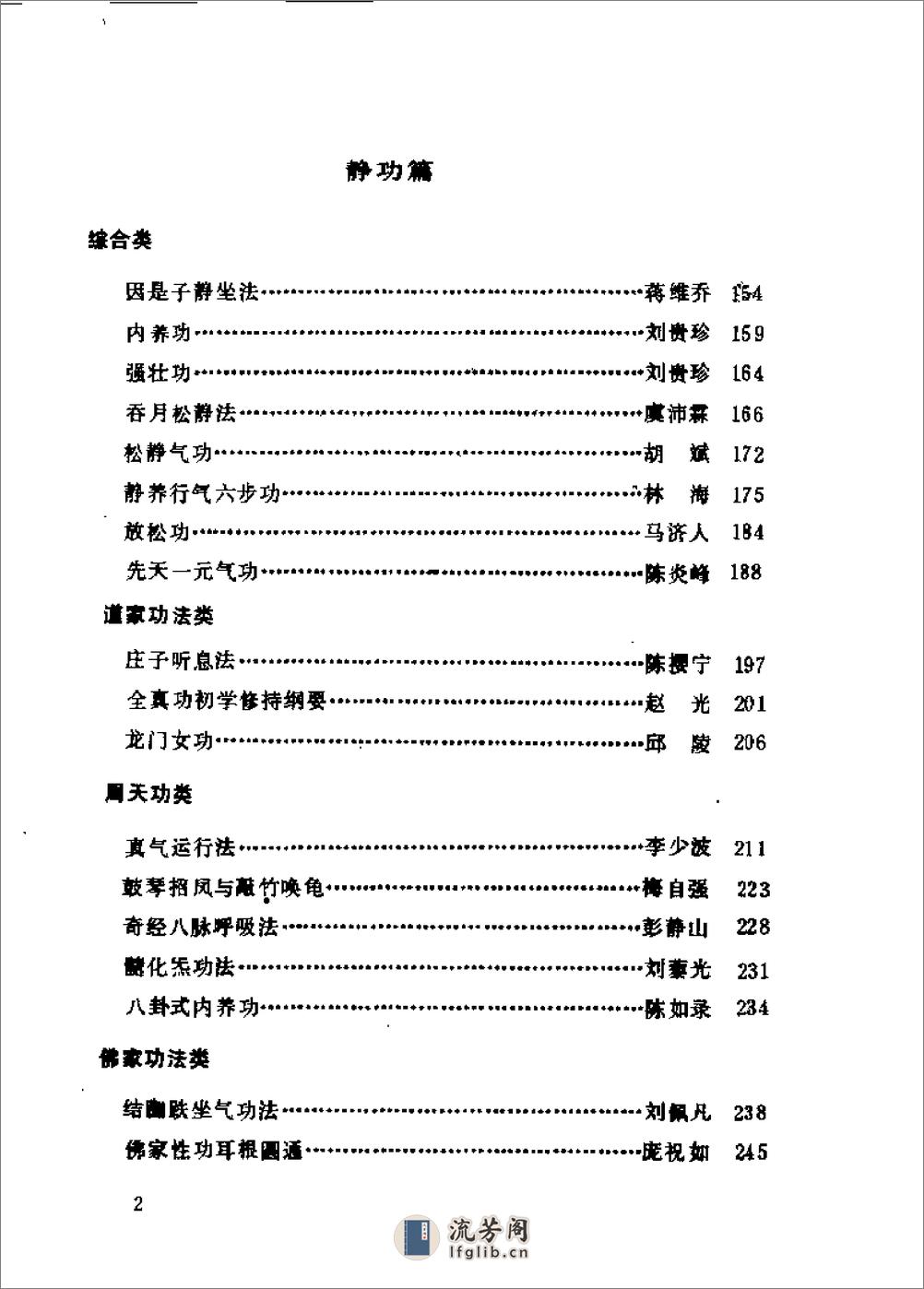 [中国功法百家].董刚昭 - 第4页预览图