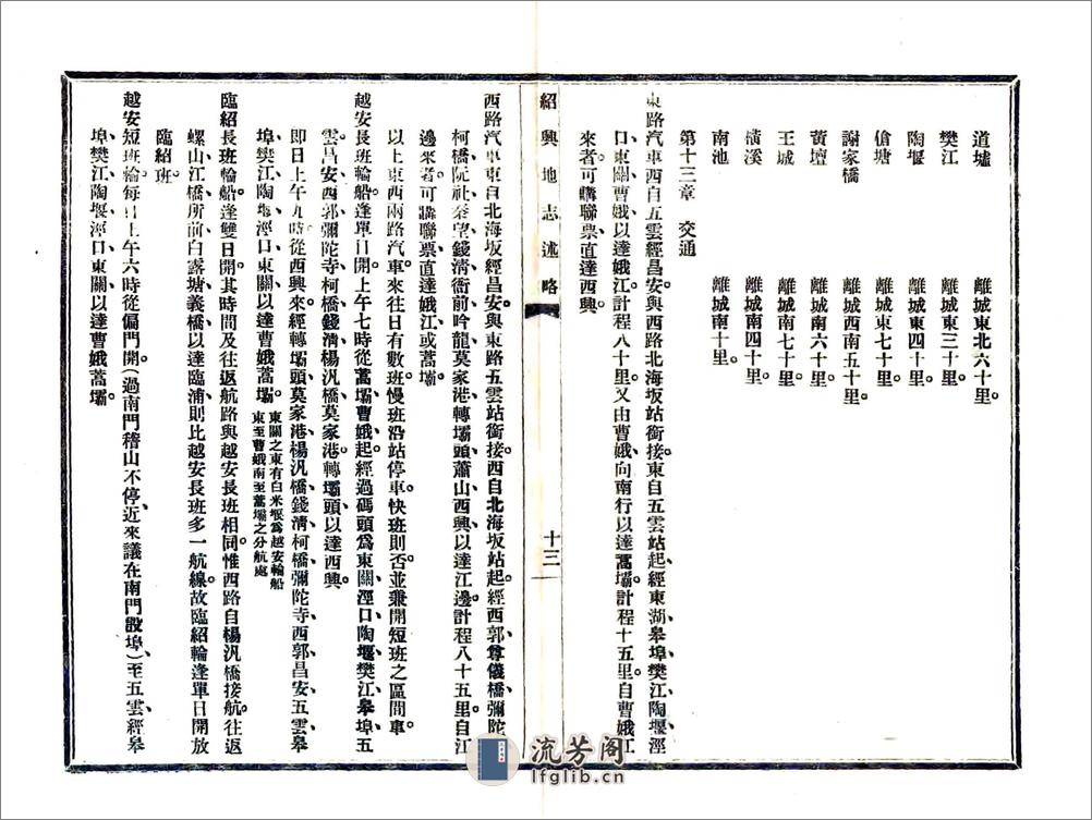 绍兴地志述略（民国） - 第19页预览图