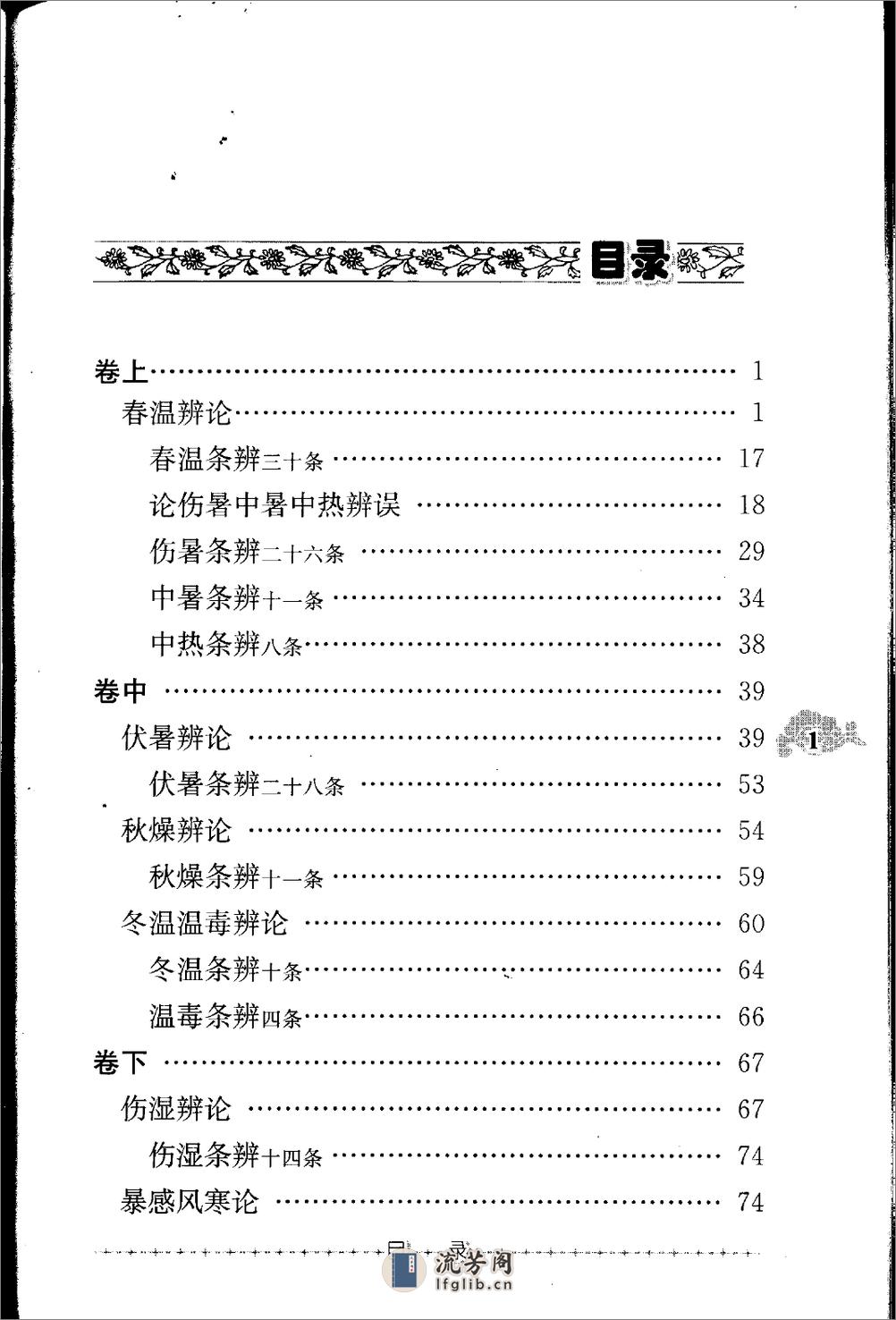 六因条辨（高清版） - 第13页预览图