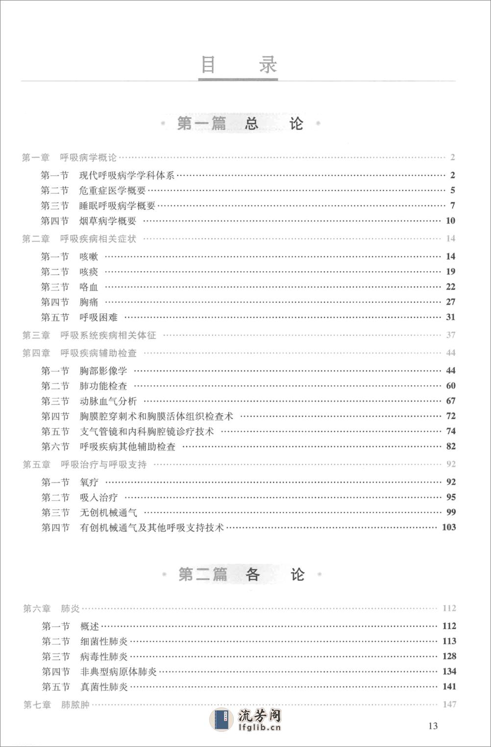 内科学 呼吸与危重症医学科分册 - 第13页预览图