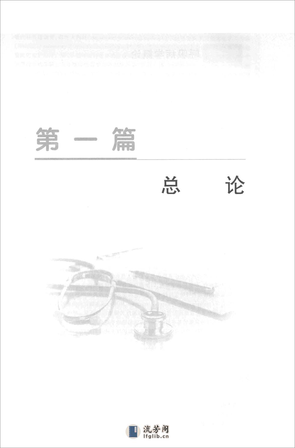 内科学 呼吸与危重症医学科分册 - 第15页预览图