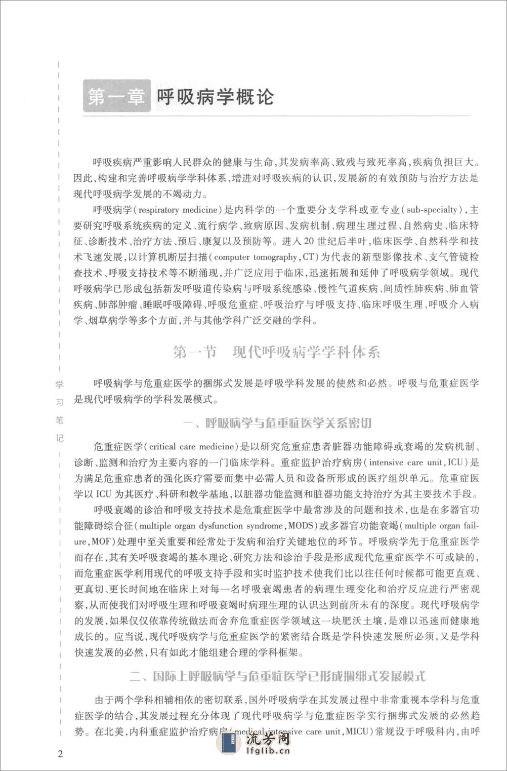 内科学 呼吸与危重症医学科分册 - 第16页预览图