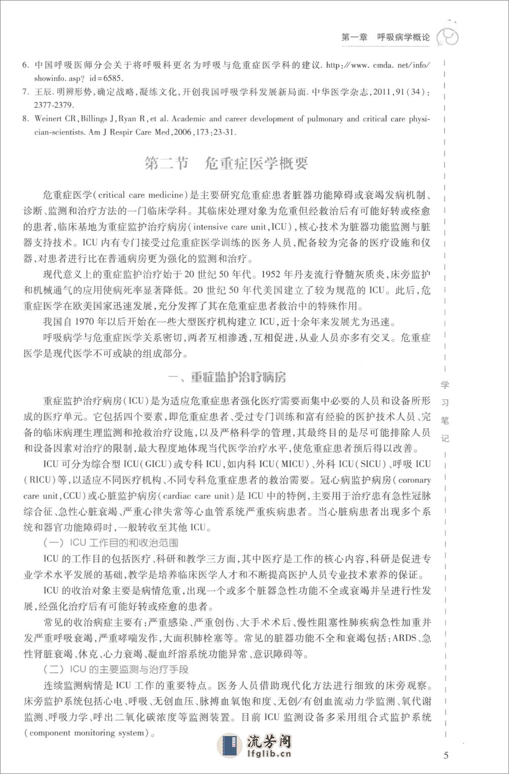 内科学 呼吸与危重症医学科分册 - 第19页预览图