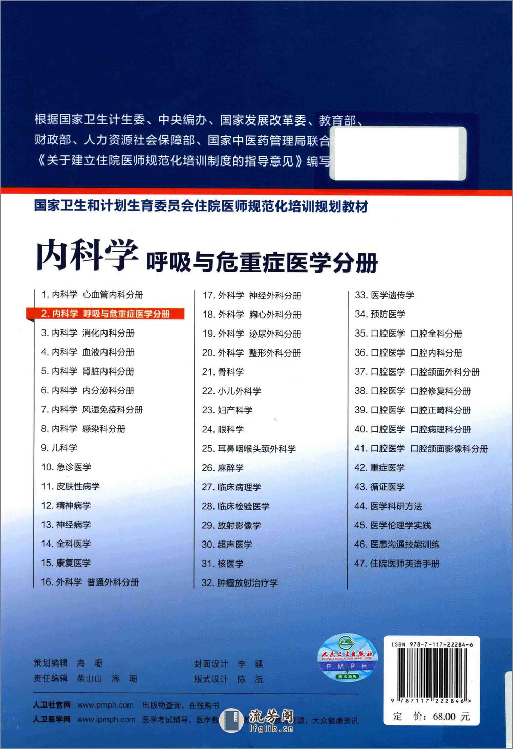 内科学 呼吸与危重症医学科分册 - 第2页预览图