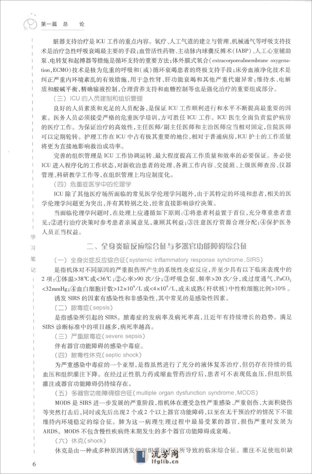 内科学 呼吸与危重症医学科分册 - 第20页预览图