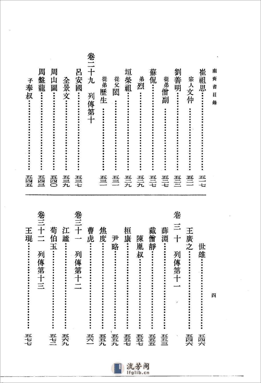 南齐书（全二册59卷） - 第13页预览图