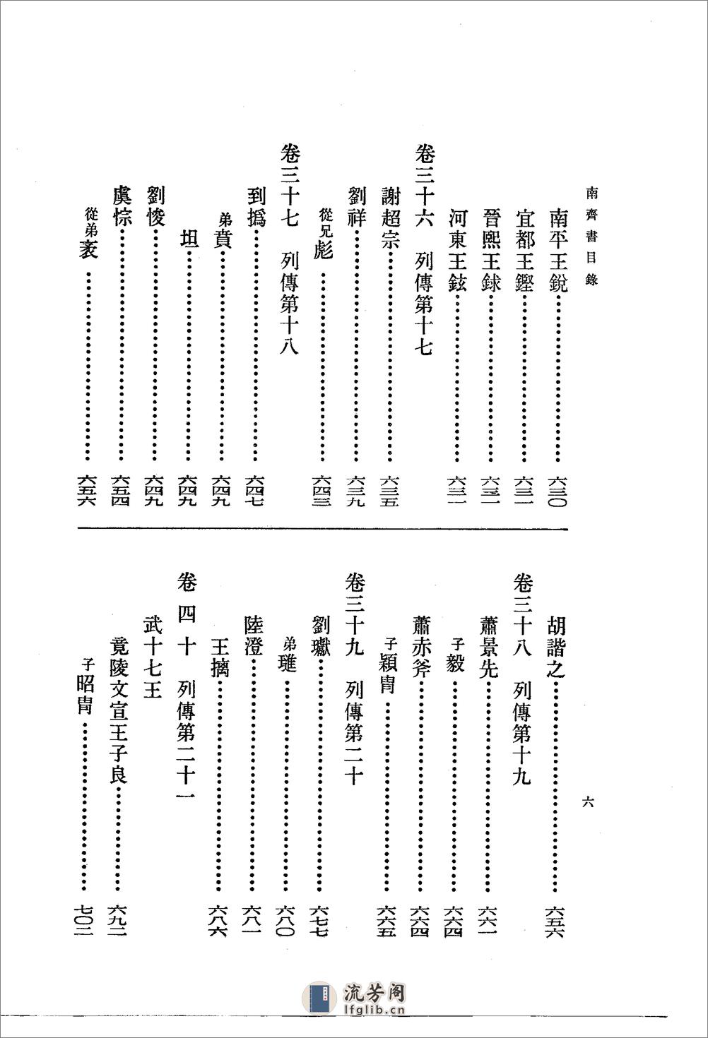 南齐书（全二册59卷） - 第15页预览图