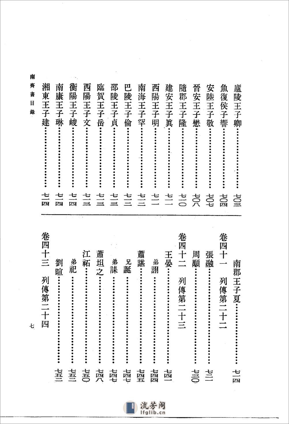 南齐书（全二册59卷） - 第16页预览图