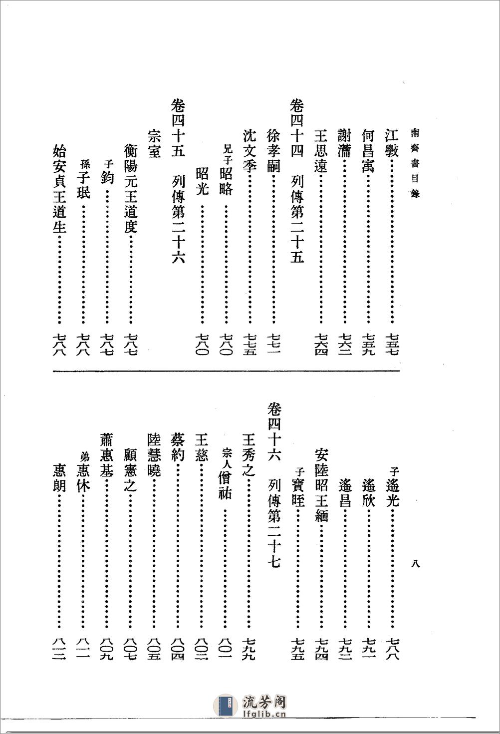 南齐书（全二册59卷） - 第17页预览图