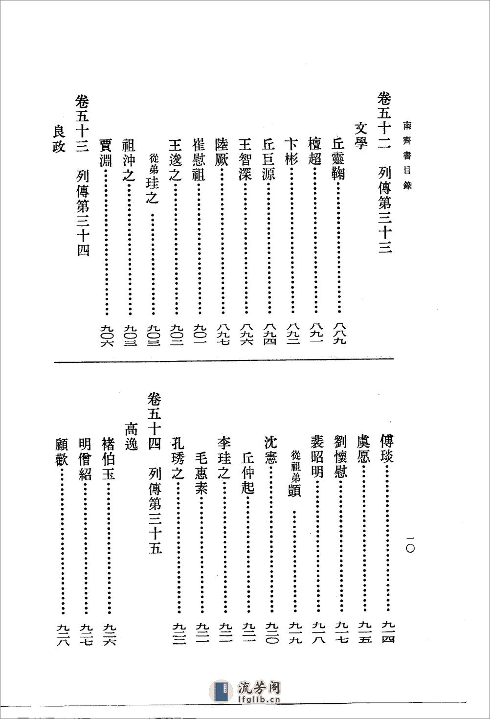 南齐书（全二册59卷） - 第19页预览图