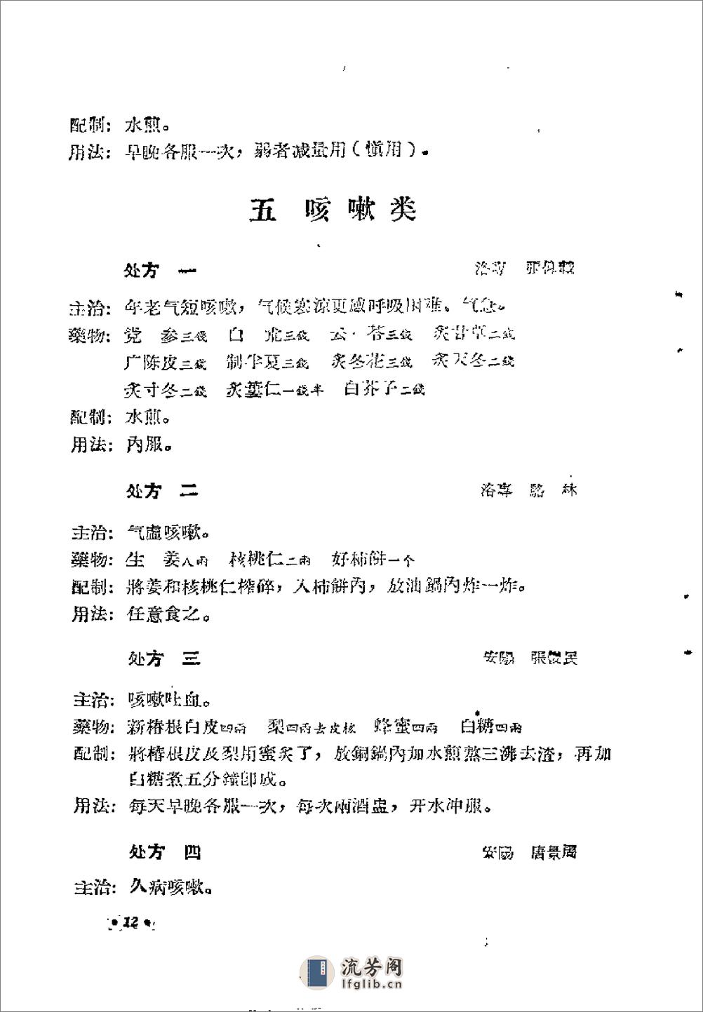 《河南省中医秘方验方汇编（续一）》河南省中医委员会 - 第17页预览图
