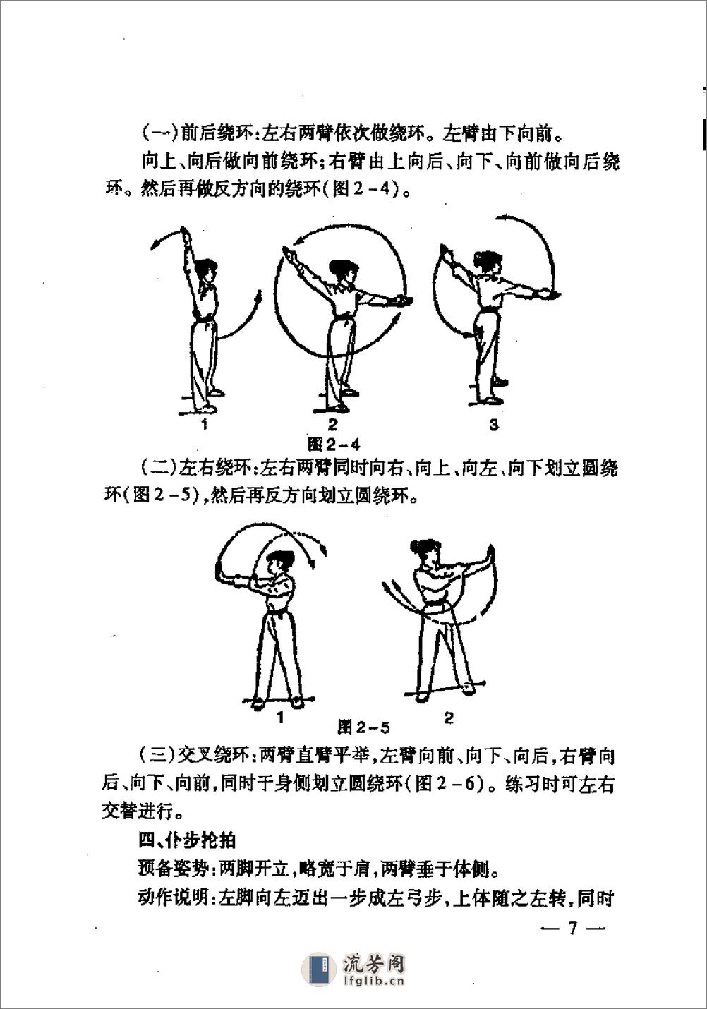 中国武术与散打（孙宏伟 于淑华 崔煜） - 第11页预览图