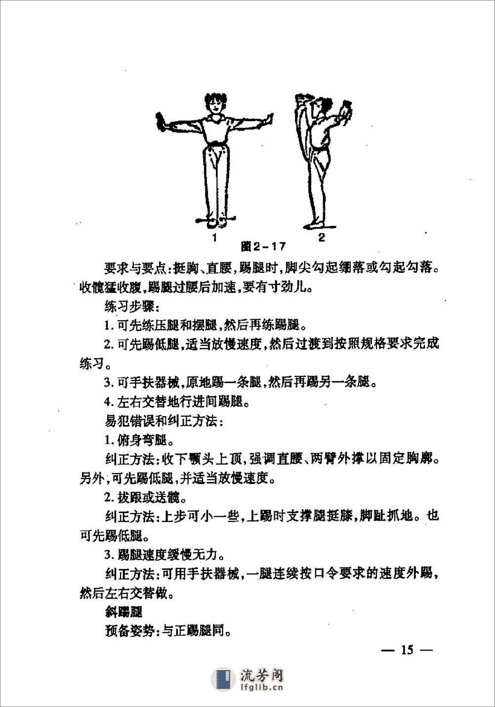 中国武术与散打（孙宏伟 于淑华 崔煜） - 第19页预览图