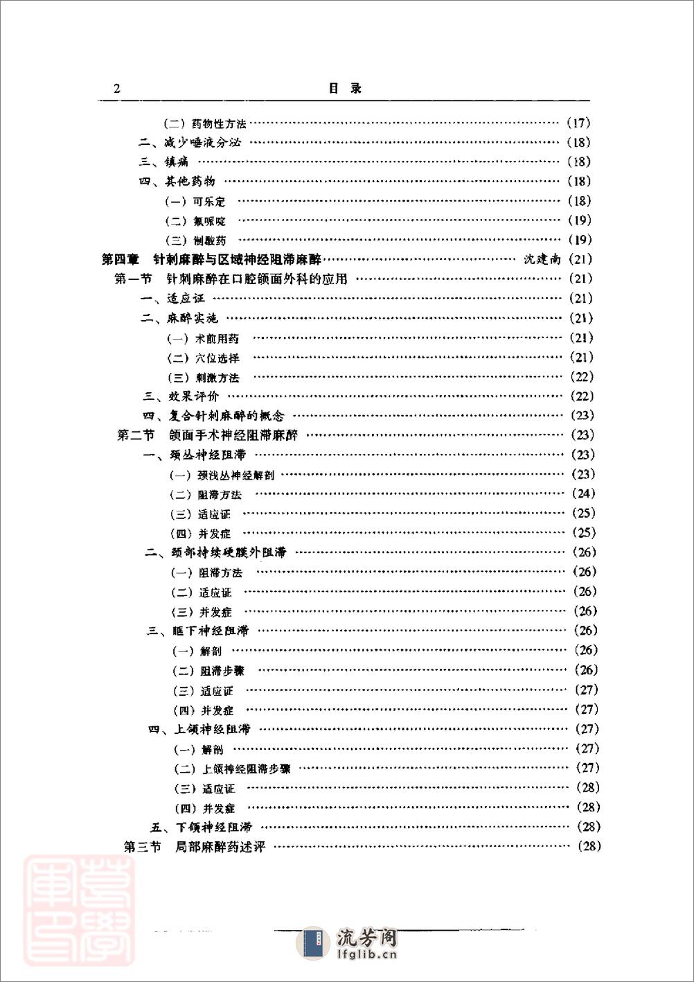 现代口腔颌面外科麻醉_朱也森PDF电子书- - 第14页预览图